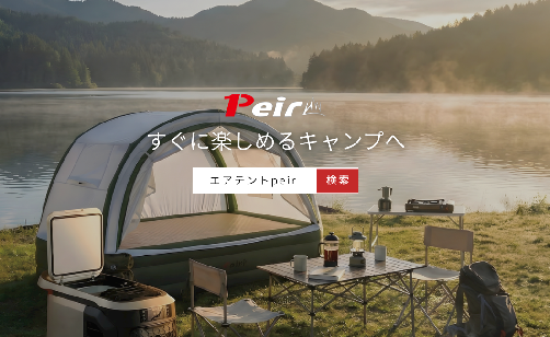 Peir公式ブランドサイトをオープンしました